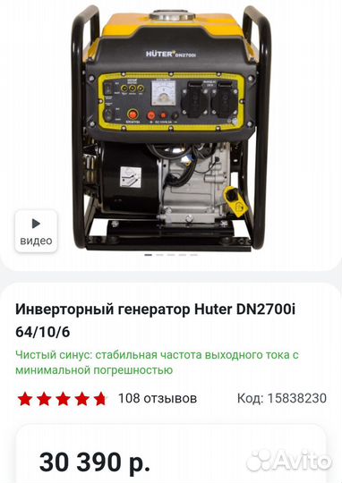 Инверторный генератор 2.7 кВт Huter