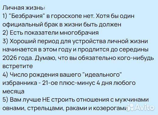 Aстролог/Личная жизнь/Работа/Финансы