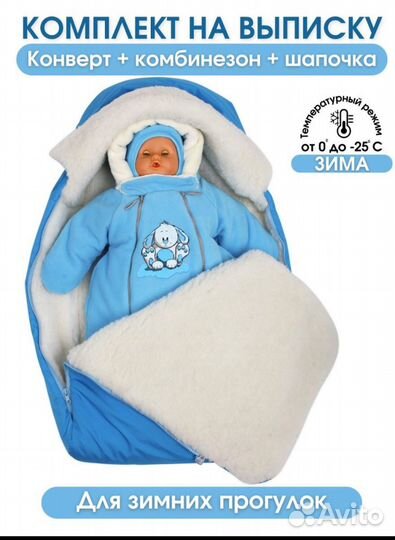 Конверт для новорожденного