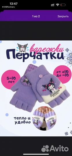 Перчатки детские для девочки куроми мелоди набор