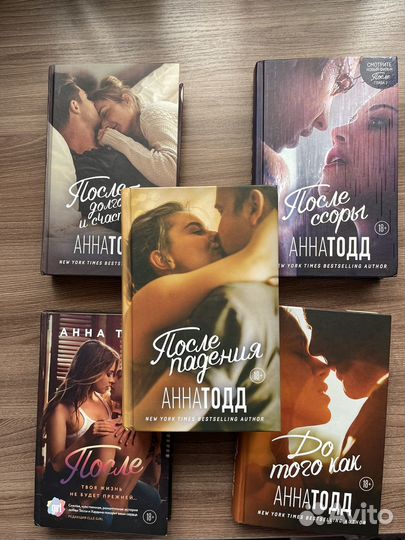 Анна Тодд После все части