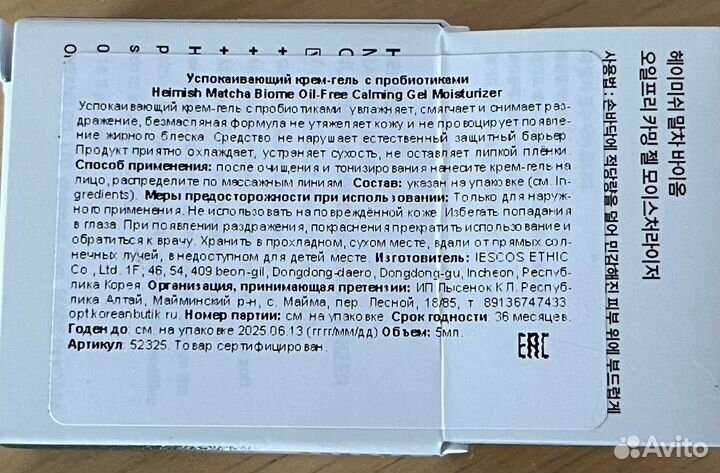 Крем-гель пробник