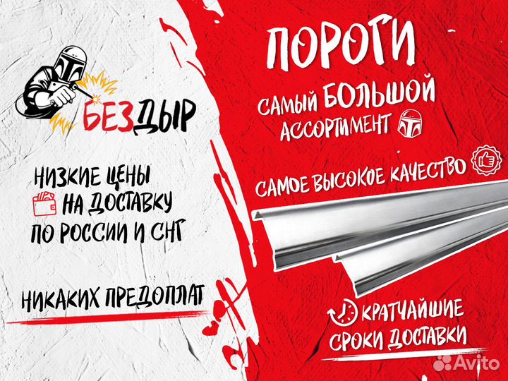 Ремонтный порог