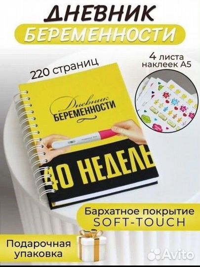 Дневник беременности