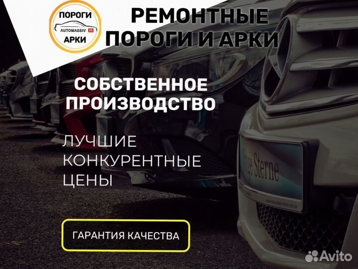 Ремонтные пороги Toyota Yaris 1 и др
