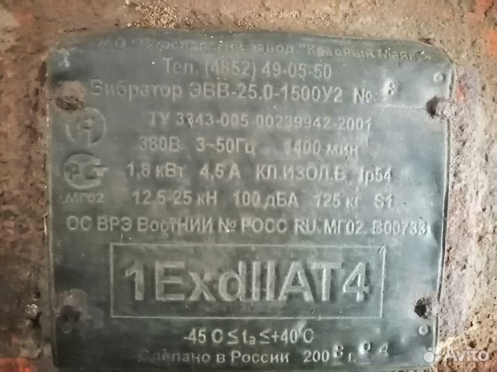 Вибратор эвв-25.0-1500 У2