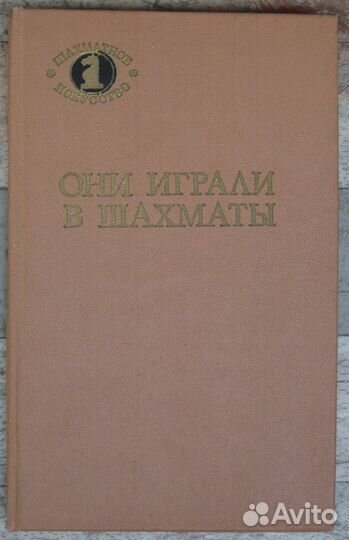 Книги. Шахматы