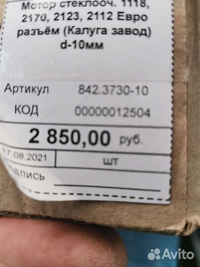 Мотор стеклоочистителя Калина, Гранта