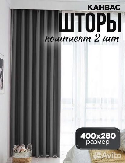Шторы новые 200*280 2шт