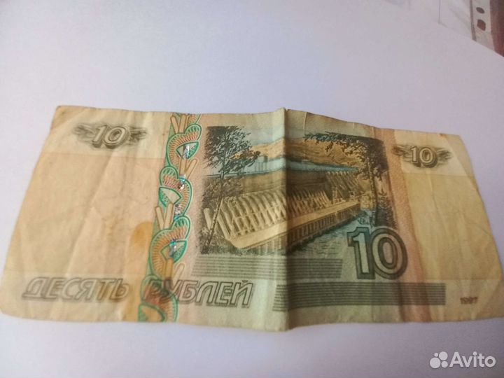 10 рублей 1997 год банкнота