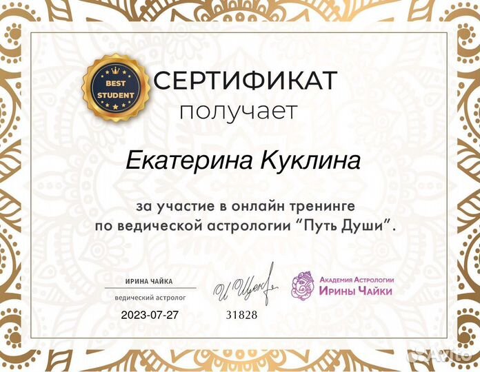 Таролог, нумеролог, ведический астролог