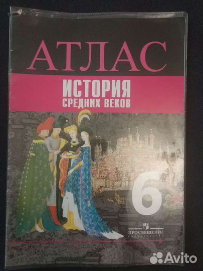 Атлас по истории средних веков 6 класс