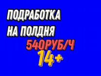 Подработка на полдня Комплектовщик(14+)