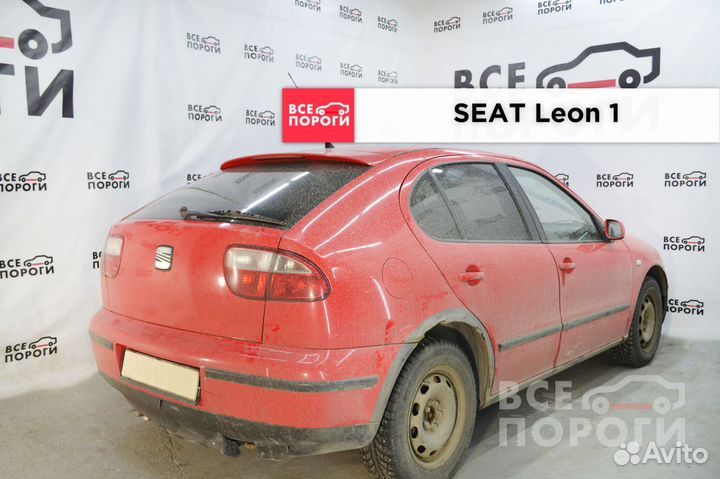 Сеат Леон I ремонтные пороги