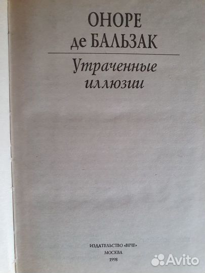 Собрание сочинений О.де Бальзак в 4-х томах