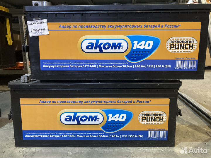 Аккумулятор 140 Ач Аком