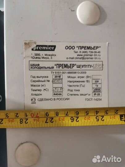 Холодильник Премьер витринный