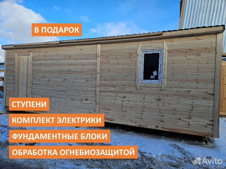 Бытовка стандарт