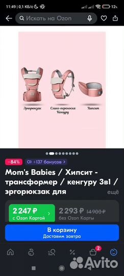 Эргорюкзак