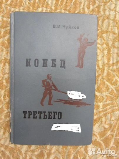 Т. Драйзер. Стоик. 1981 год