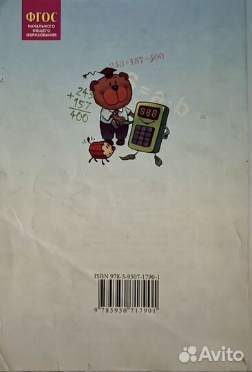 Пояснения к учебнику И.И.Аргинской, Е.И.Ивановской