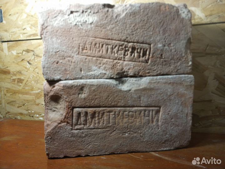 Кирпич с клеймом Дмиткевичи