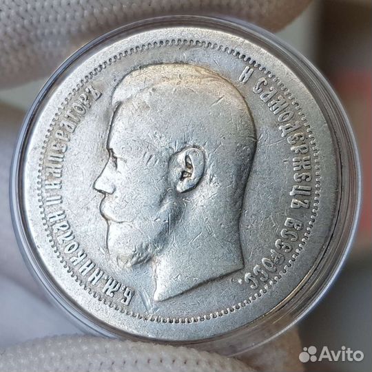 50 копеек 1897 г. Николай 2. Серебро 900 пр