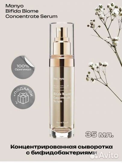 Антивозростная сыворотка от марщин Manyo