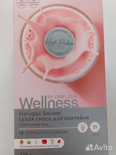 Велнесс коктейль Орифлейм