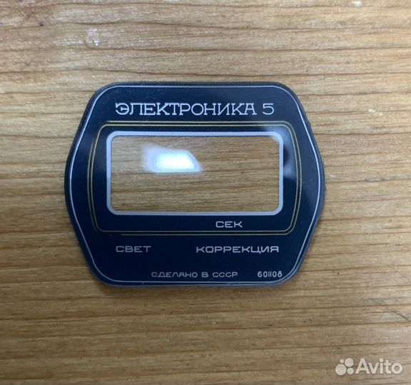Стекло для часов Электроника-5 Сделано в СССР