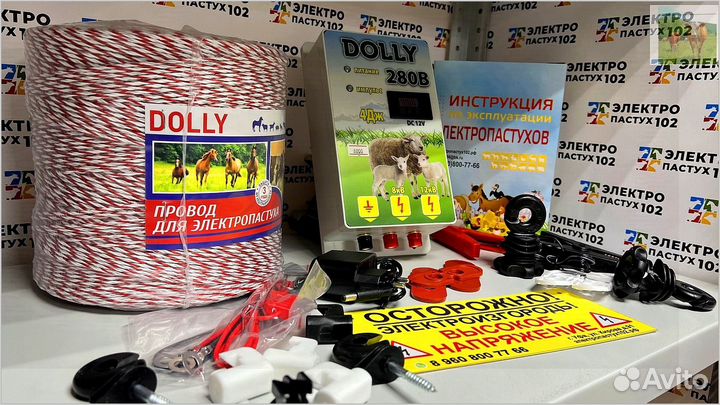 Электропастух