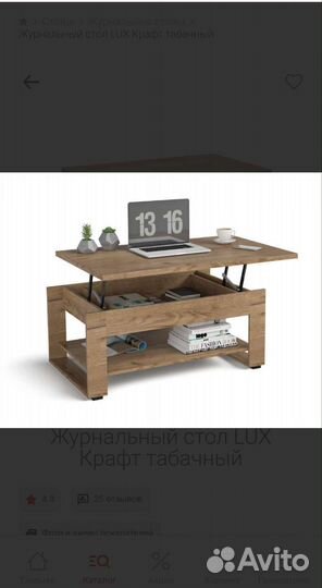Журнальный столик