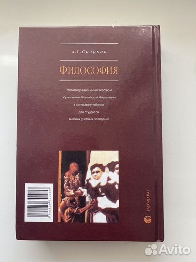 Спиркин. Философия. Учебник