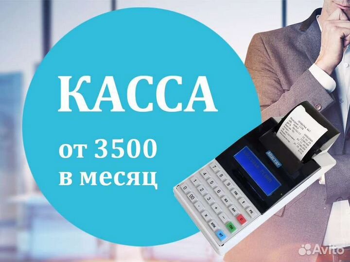 Аренда кассы 54фз ип, ооо