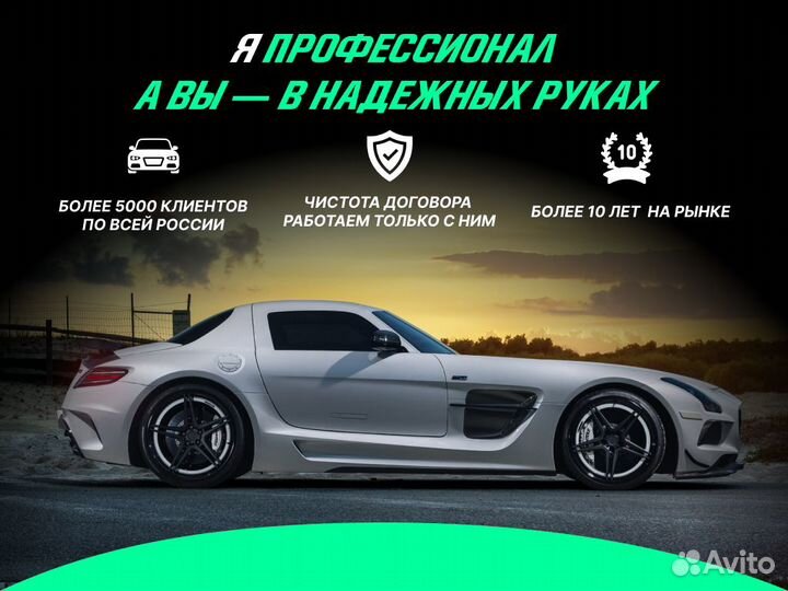 Автоподбор По договору