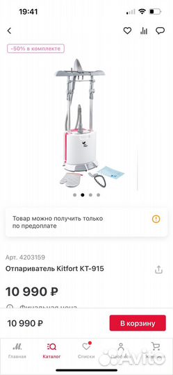 Отпариватель для одежды напольный