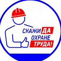 Специалист по охране труда