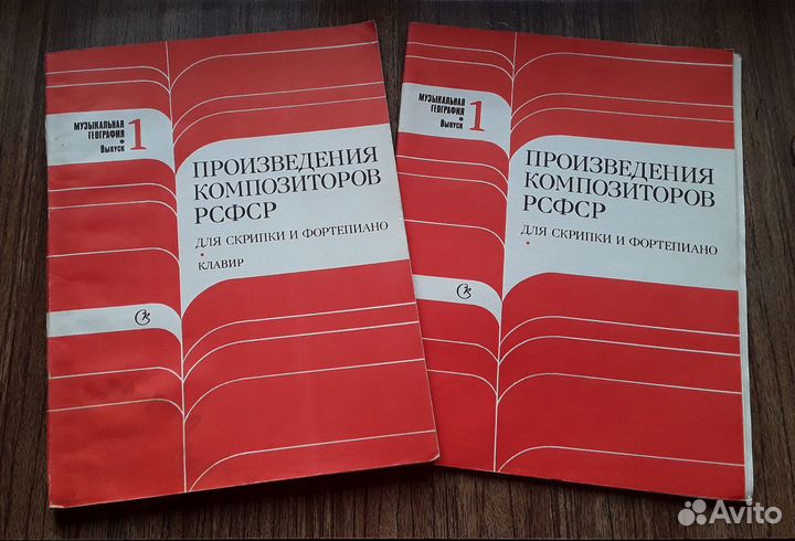 Редкие ноты для скрипки советского периода