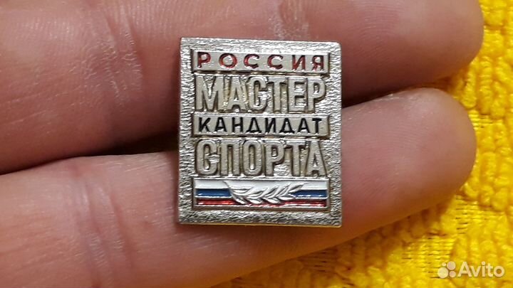 Знак Кандидат Мастер Спорта Россия