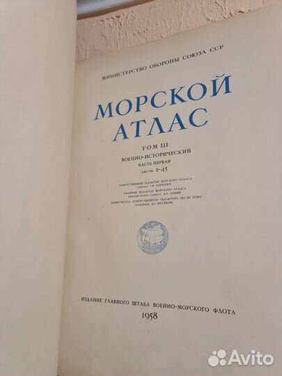 Морской атлас