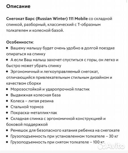 Детский снегокат с ручкой