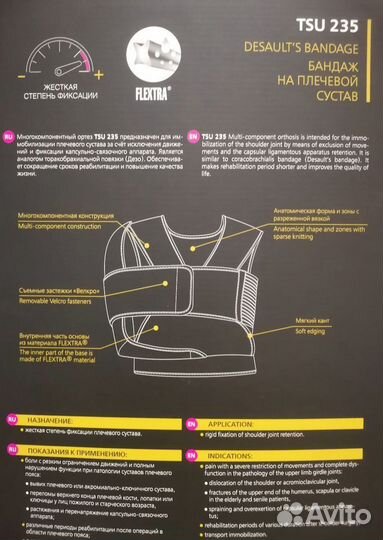 Бандаж на плечевой сустав