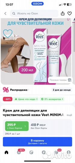 Крем для депиляции veet