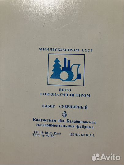 Сувенирные спички СССР