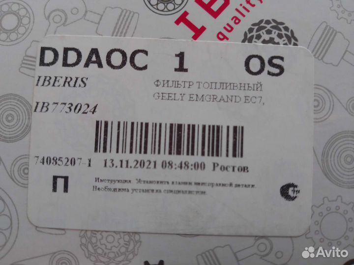 Топливный фильтр geely emgrand