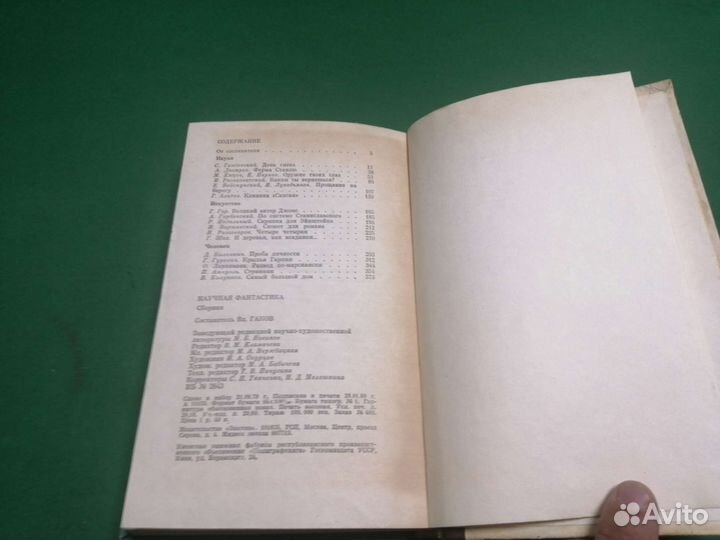 Библиотека знаний Научная фантастика 1980г