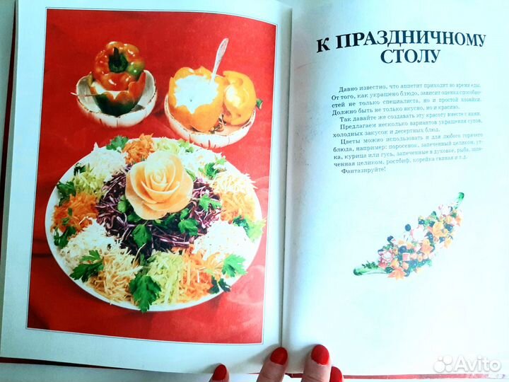 Книги по кулинарии украшение блюд цветы из овощей