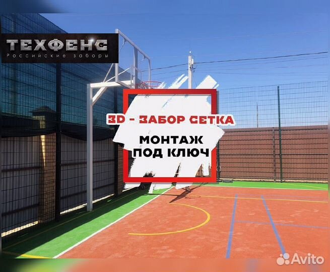 Забор сетка 3д