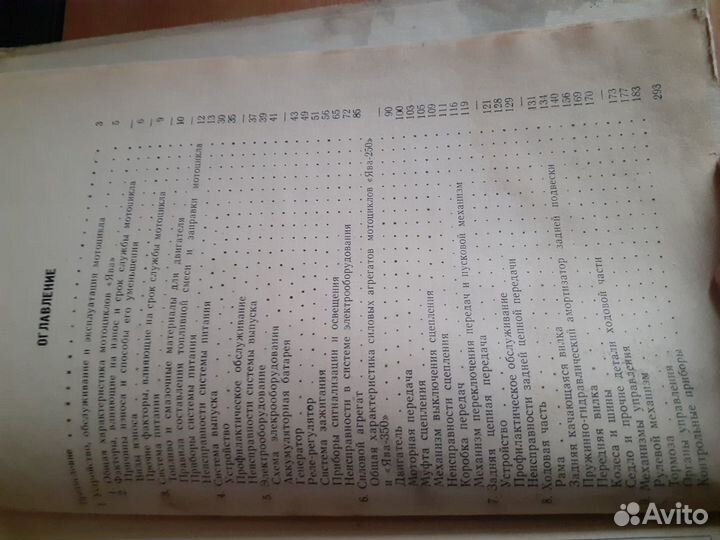 Книга мотоцикл ява