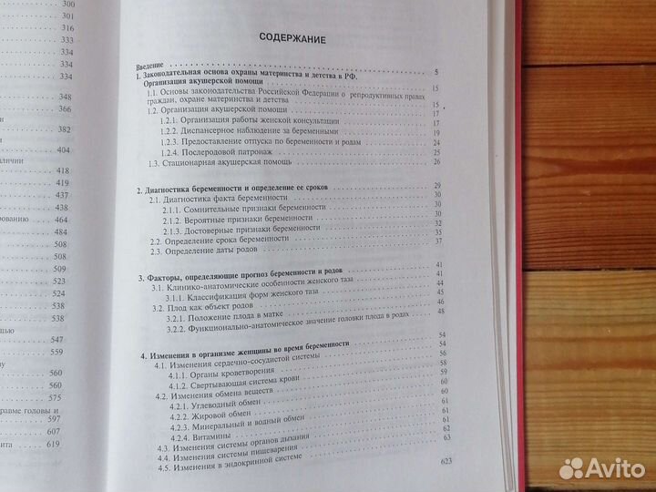 Учебник по акушерству и перинатологии